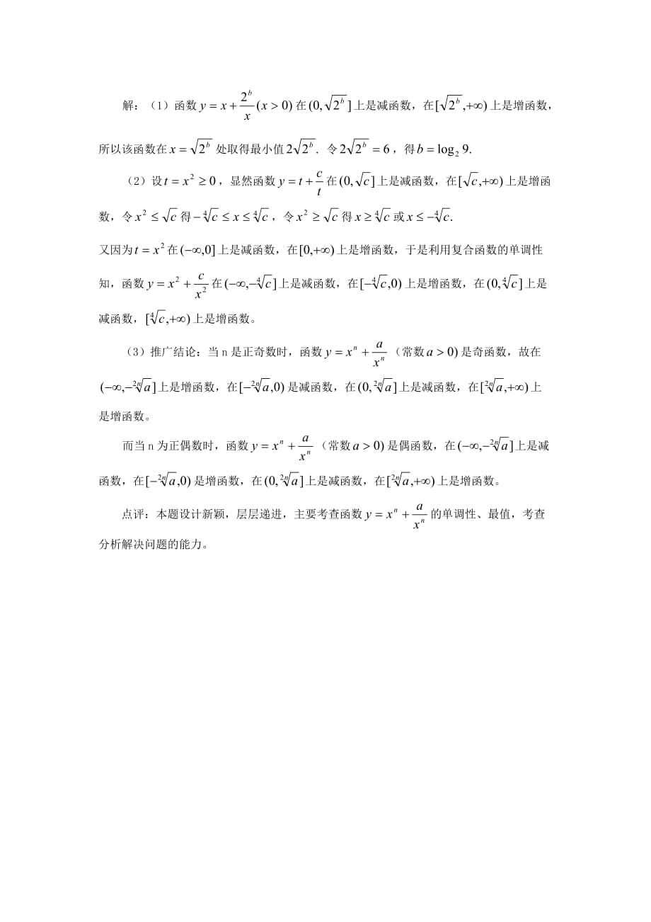 陕西省吴堡县吴堡中学高中数学 第三章 推理与证明 高考中的合情推理拓展资料素材 北师大版选修1-2_第3页