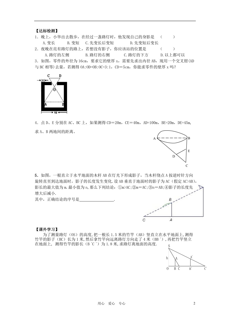 八级数学下册 10.7相似三角形的应用2 苏科.doc_第2页