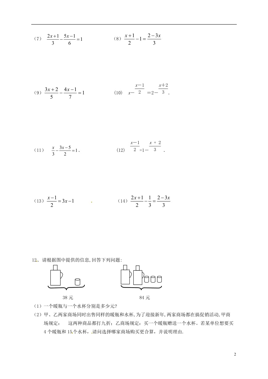 江苏连云港岗埠中学七级数学上册5.2求解一元一次方程测新北师大 1.doc_第2页