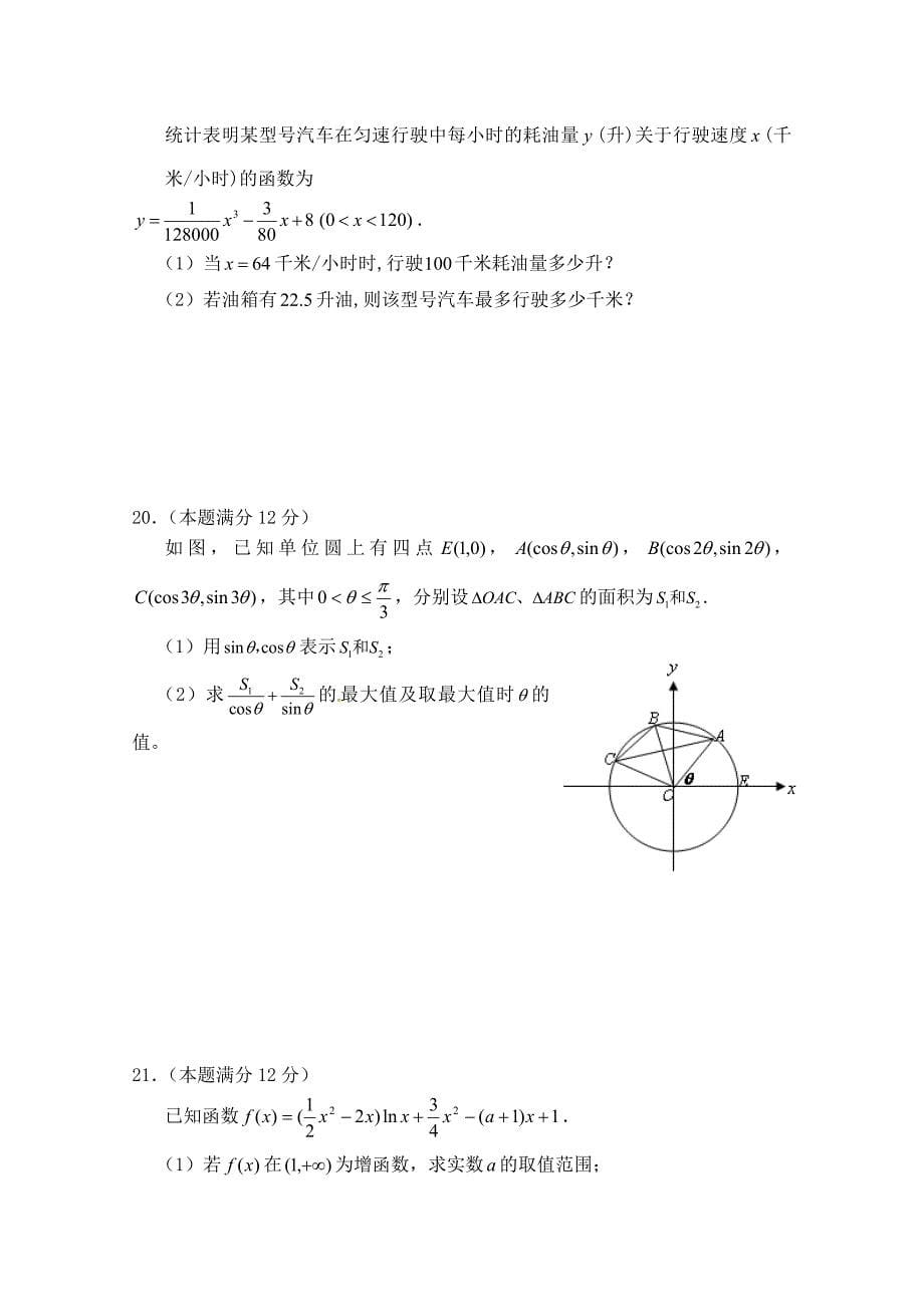 湖北省2020学年高二数学下学期期末考试试题 理_第5页