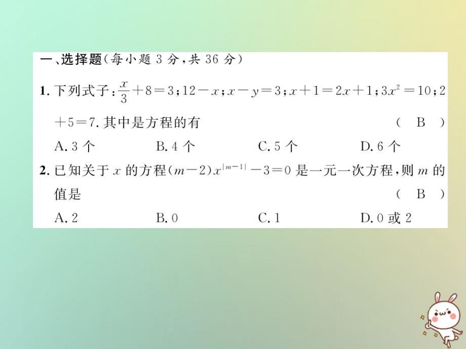 秋七级数学上册第3章一元一次方程达标测习题新09203107.ppt_第2页