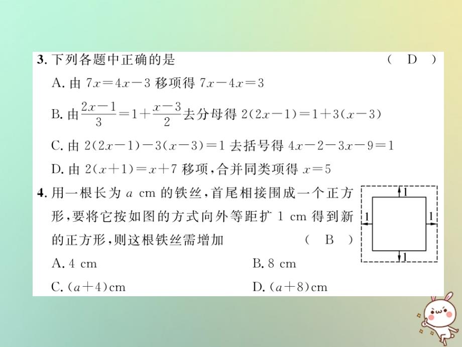 秋七级数学上册第3章一元一次方程达标测习题新09203107.ppt_第3页