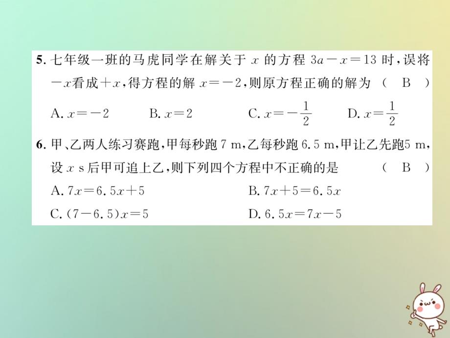 秋七级数学上册第3章一元一次方程达标测习题新09203107.ppt_第4页