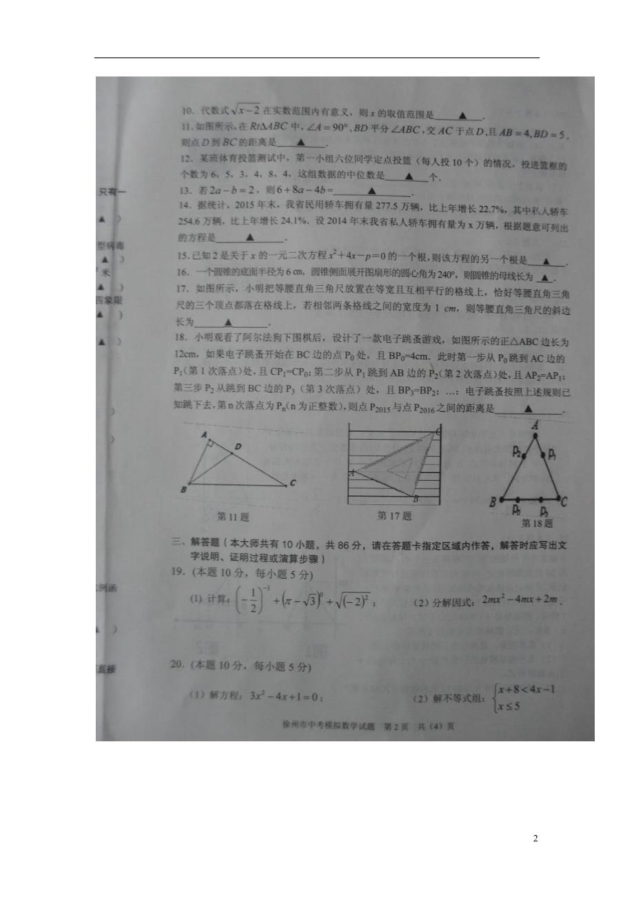 江苏徐州九级数学第三次模拟 1.doc_第2页