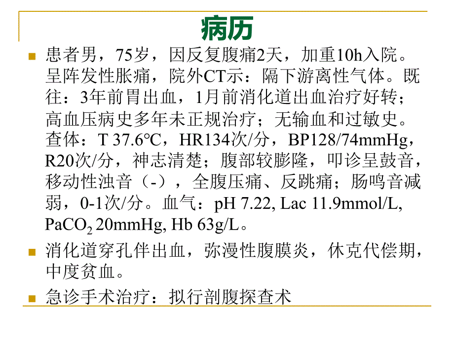 腹腔间隙综合征与麻醉ppt课件_第2页