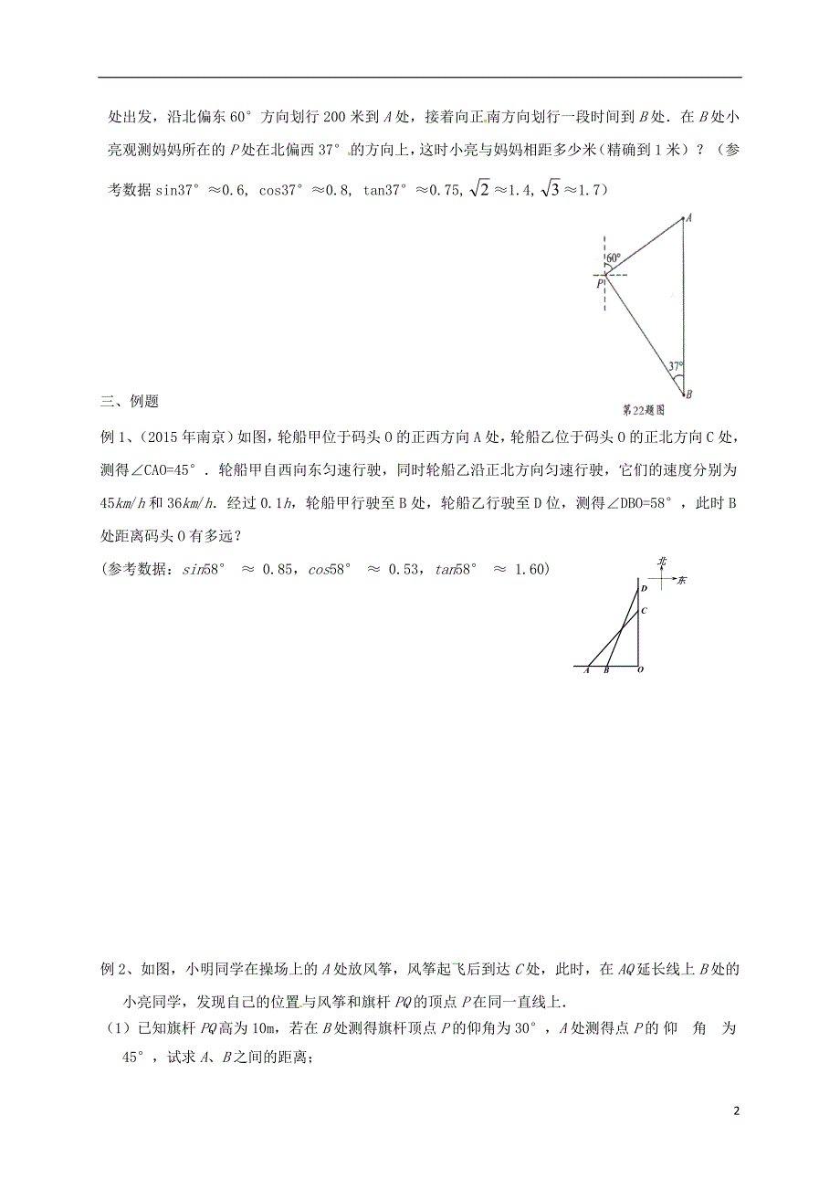 江苏南京溧水区中考数学三角函数复习.doc_第2页