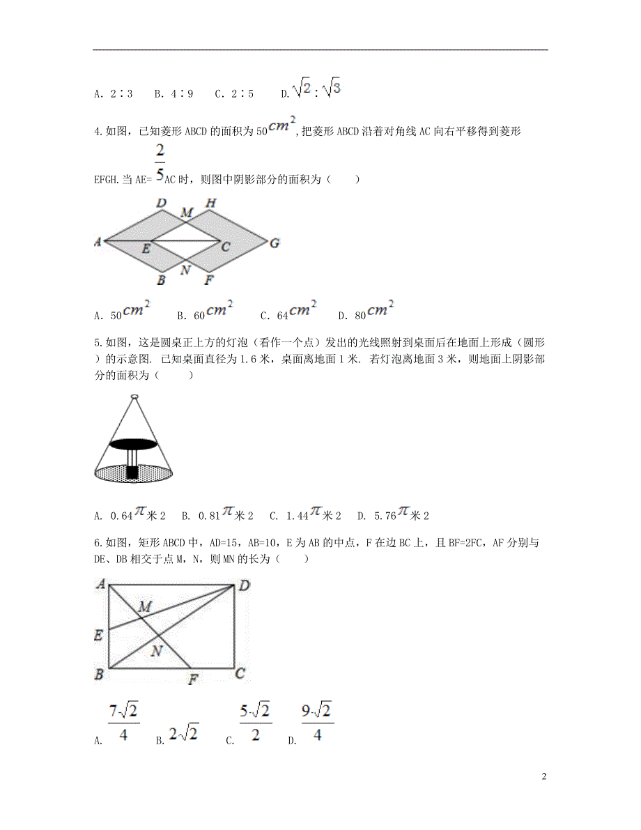 九级数学下册27.2相似三角形27.2.2相似三角形的性质自助餐同步测试新 1.doc_第2页