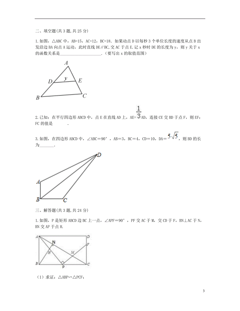 九级数学下册27.2相似三角形27.2.2相似三角形的性质自助餐同步测试新 1.doc_第3页