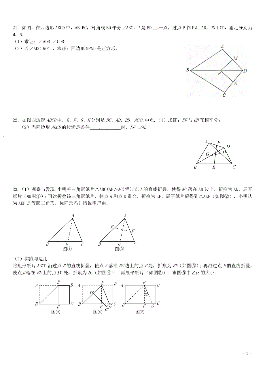 江苏八级数学周练4苏科.doc_第3页