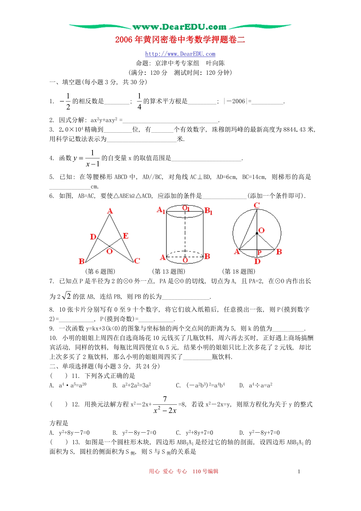 黄冈密卷中考数学押题卷二 .doc_第1页