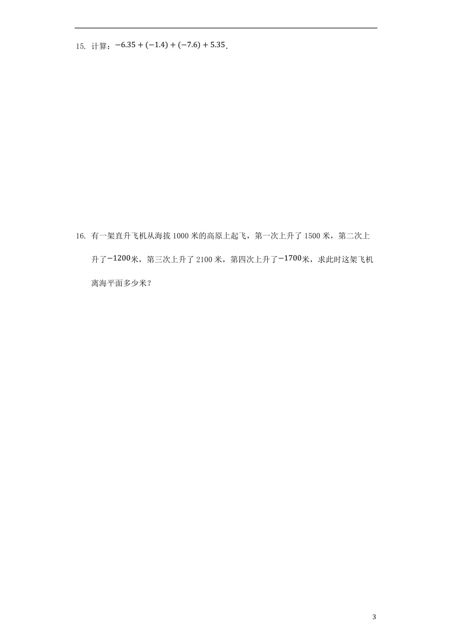 七级数学上册第2章有理数的运算2.1有理数的加法同步训练新浙教 1.doc_第3页