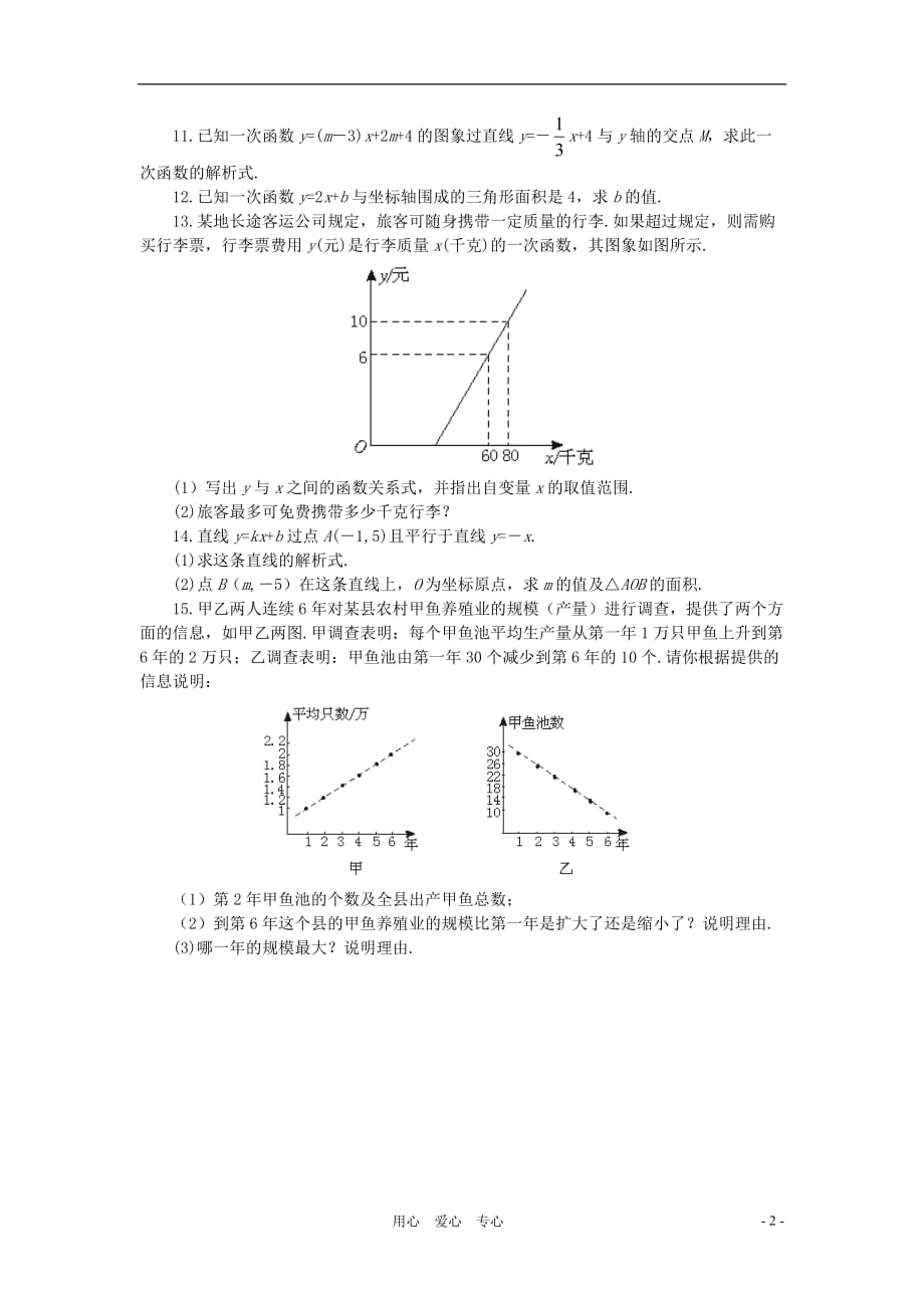 八级数学上册 一次函数图象的应用同步练习1 北师大.doc_第2页