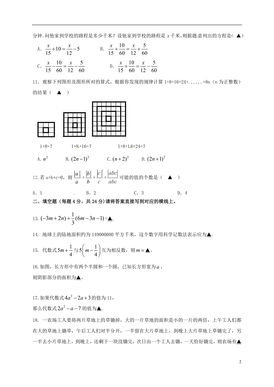 重庆石柱中学七级数学第二次月考 1.doc_第2页