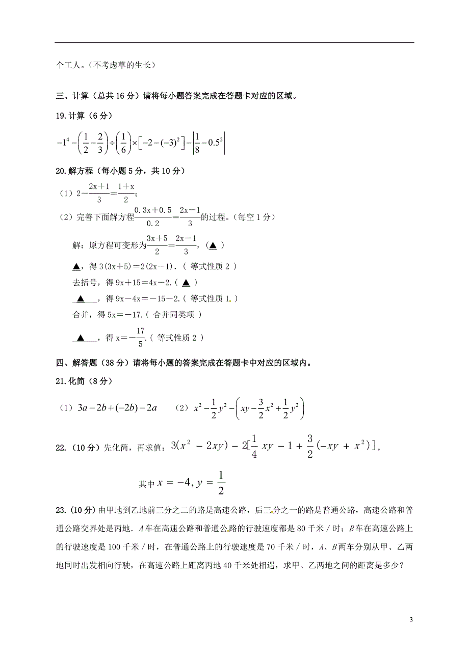 重庆石柱中学七级数学第二次月考 1.doc_第3页