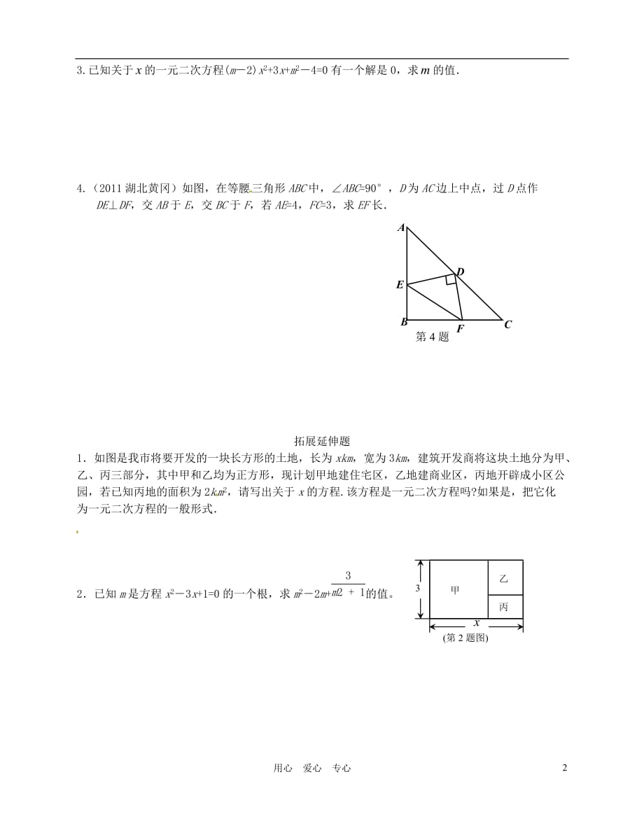 江苏锡蠡园中学九级数学一元二次方程课后作业 苏科.doc_第2页