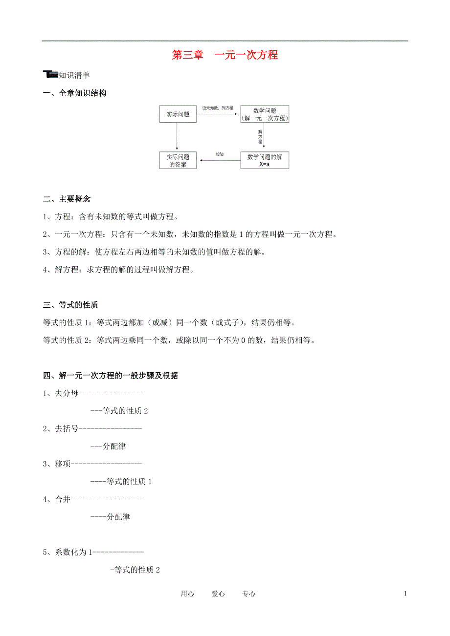 七级数学期末复习 第三章 一元一次方程同步练习共4课时 .doc_第1页