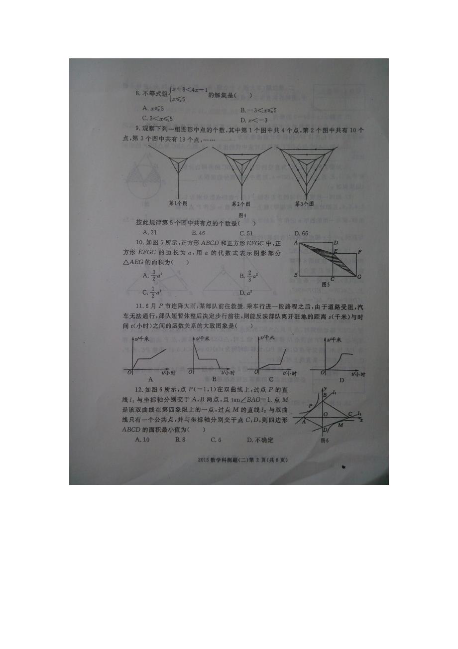 重庆初中数学毕业生学业考试科研测试二 1.doc_第2页