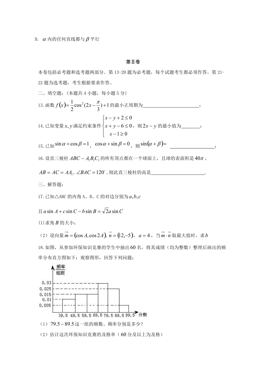 吉林省2020学年高二数学下学期第二次月考试题 文_第3页