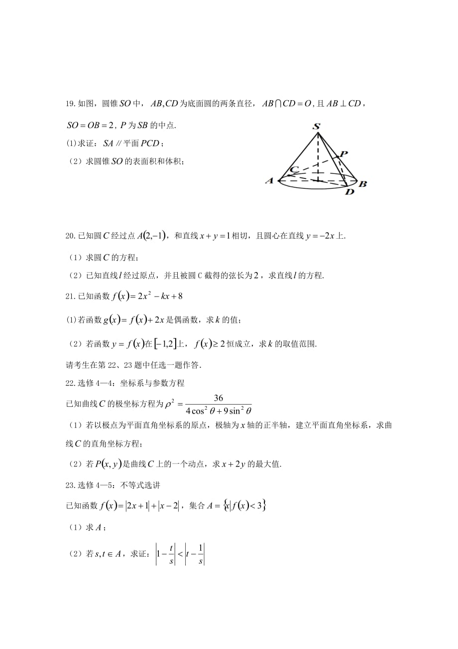 吉林省2020学年高二数学下学期第二次月考试题 文_第4页