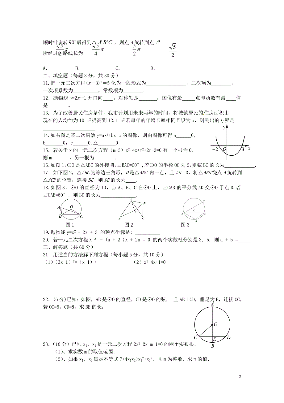 湖南长沙望城区桥驿中学九级数学上期期中.doc_第2页