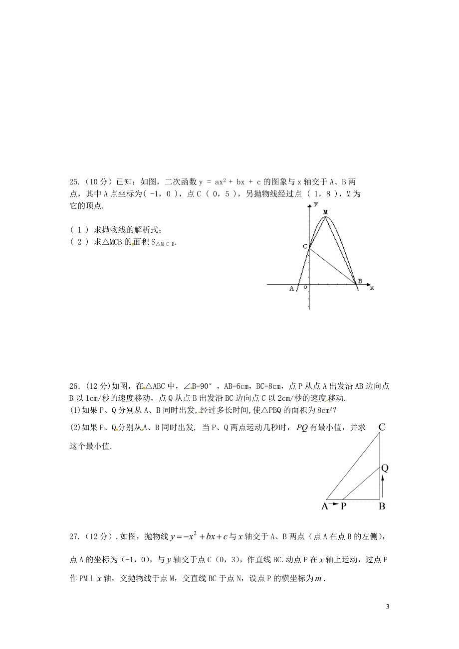 湖南长沙望城区桥驿中学九级数学上期期中.doc_第3页