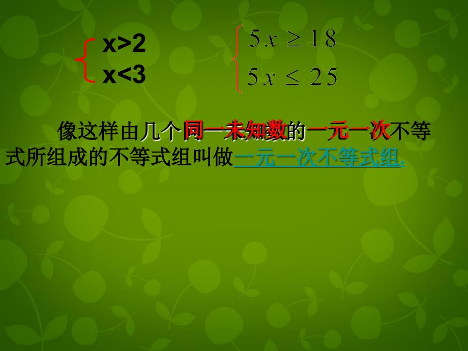 河北平泉第四中学七级数学下册9.3一元一次不等式组新.ppt_第4页