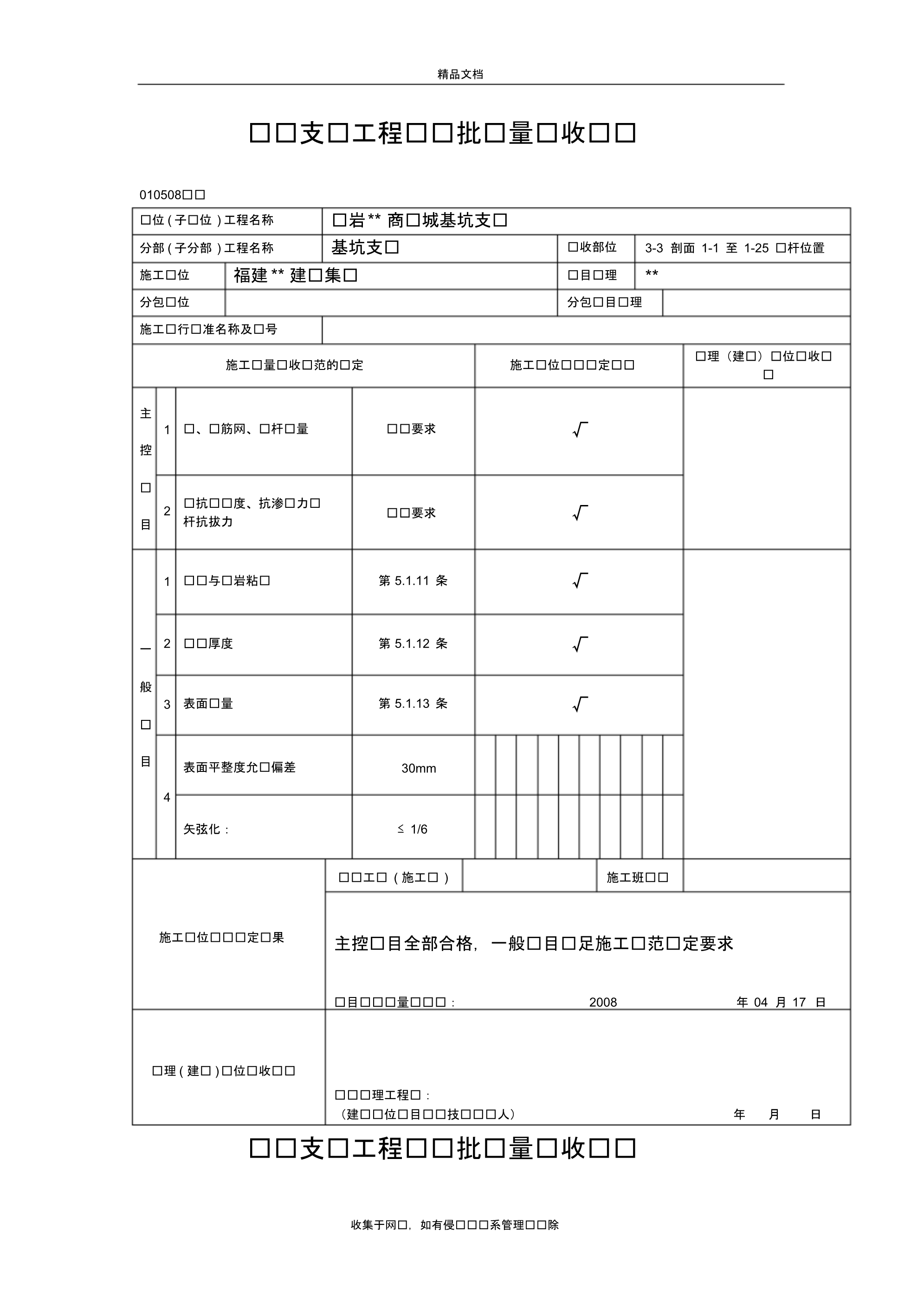 锚喷支护工程检验批质量验收记录教案资料_第2页