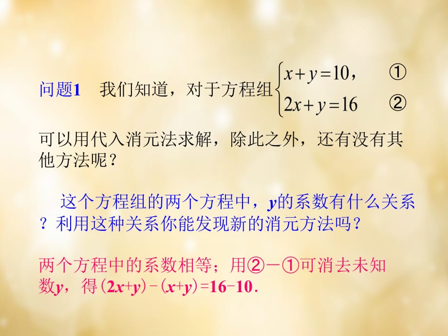 七级数学下册8.2消元解二元一次方程组第2课时新.ppt_第5页