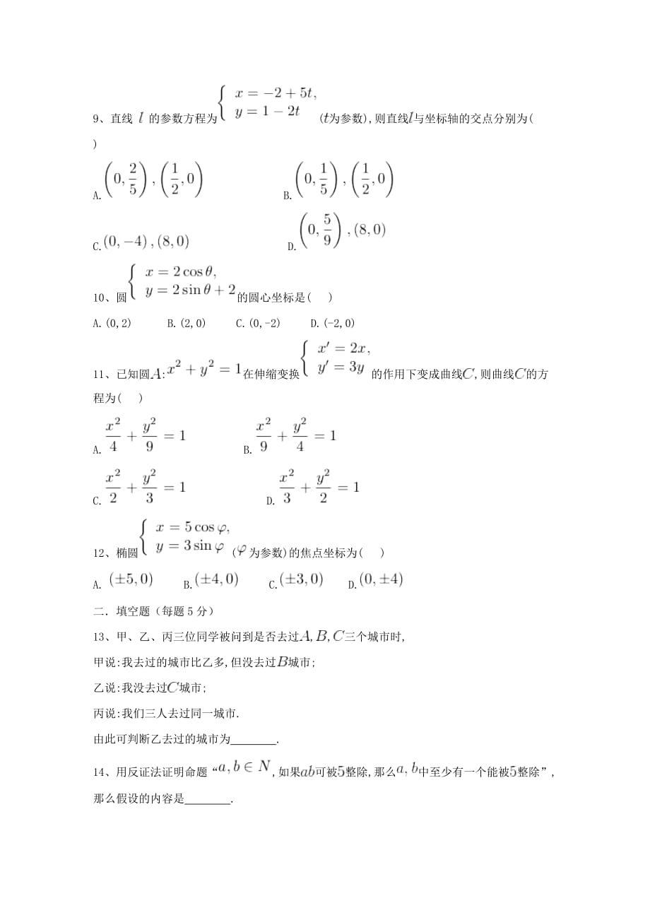 黑龙江省青冈县一中2020学年高二数学下学期月考试题（B卷） 文_第2页