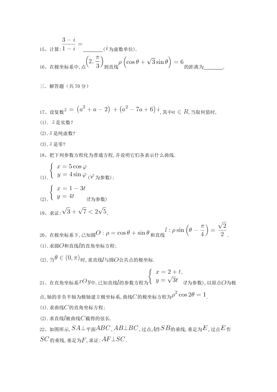 黑龙江省青冈县一中2020学年高二数学下学期月考试题（B卷） 文_第3页