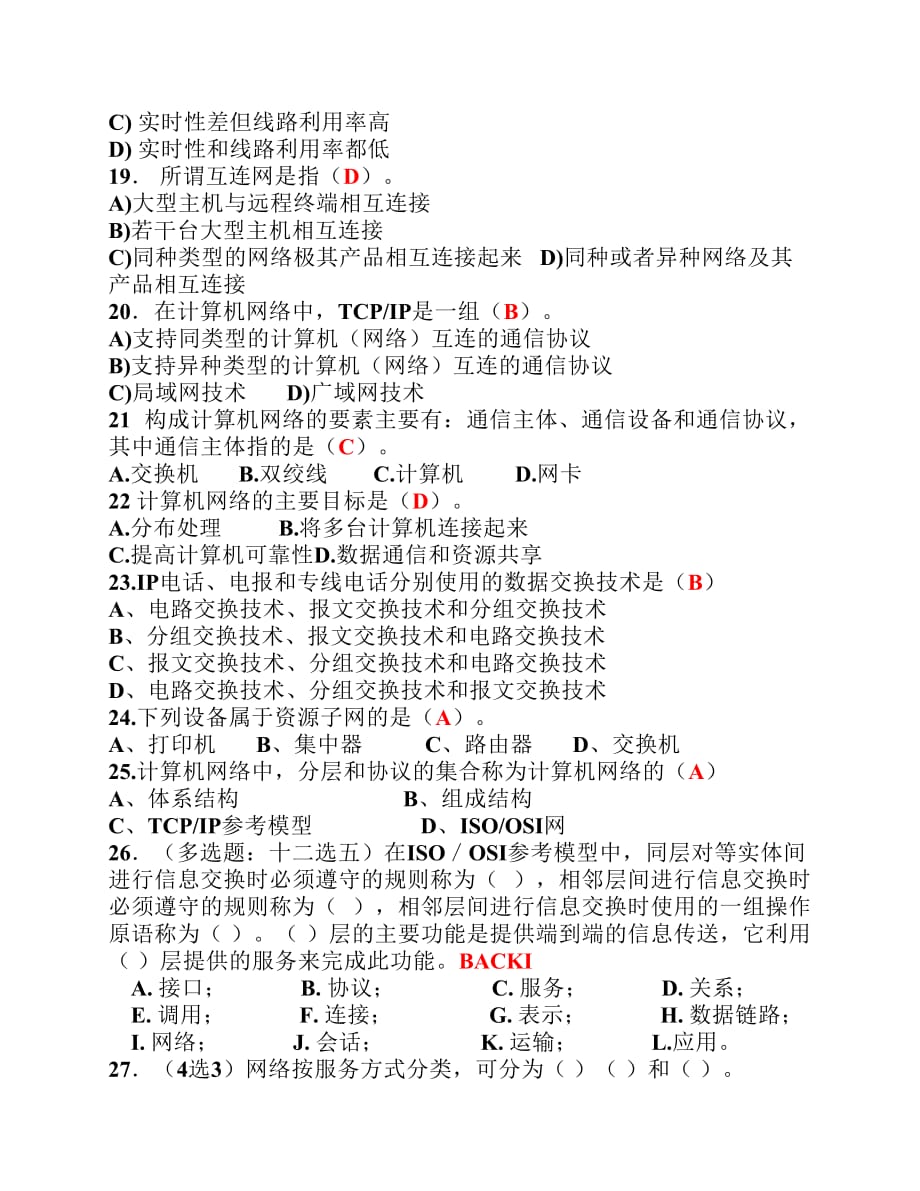 1计算机网络体系结构试题_第4页