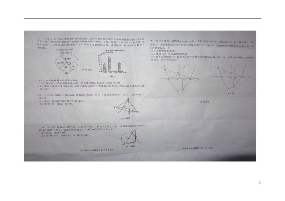 甘肃会宁会师中学九级数学期中.doc_第3页