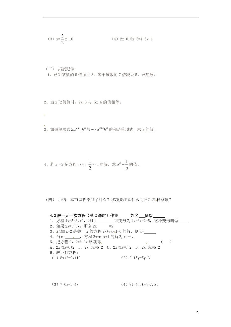 江苏锡长安中学七级数学上册 第四章解一元一次方程导学案2 新苏科.doc_第2页