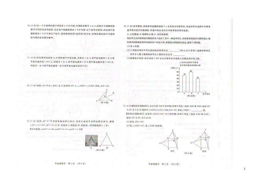 吉林长春汽车开发区初中数学毕业班摸底考试 1.doc_第2页