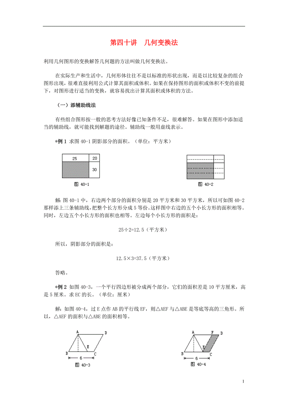 八级数学上册 几何变换法练习 北师大.doc_第1页