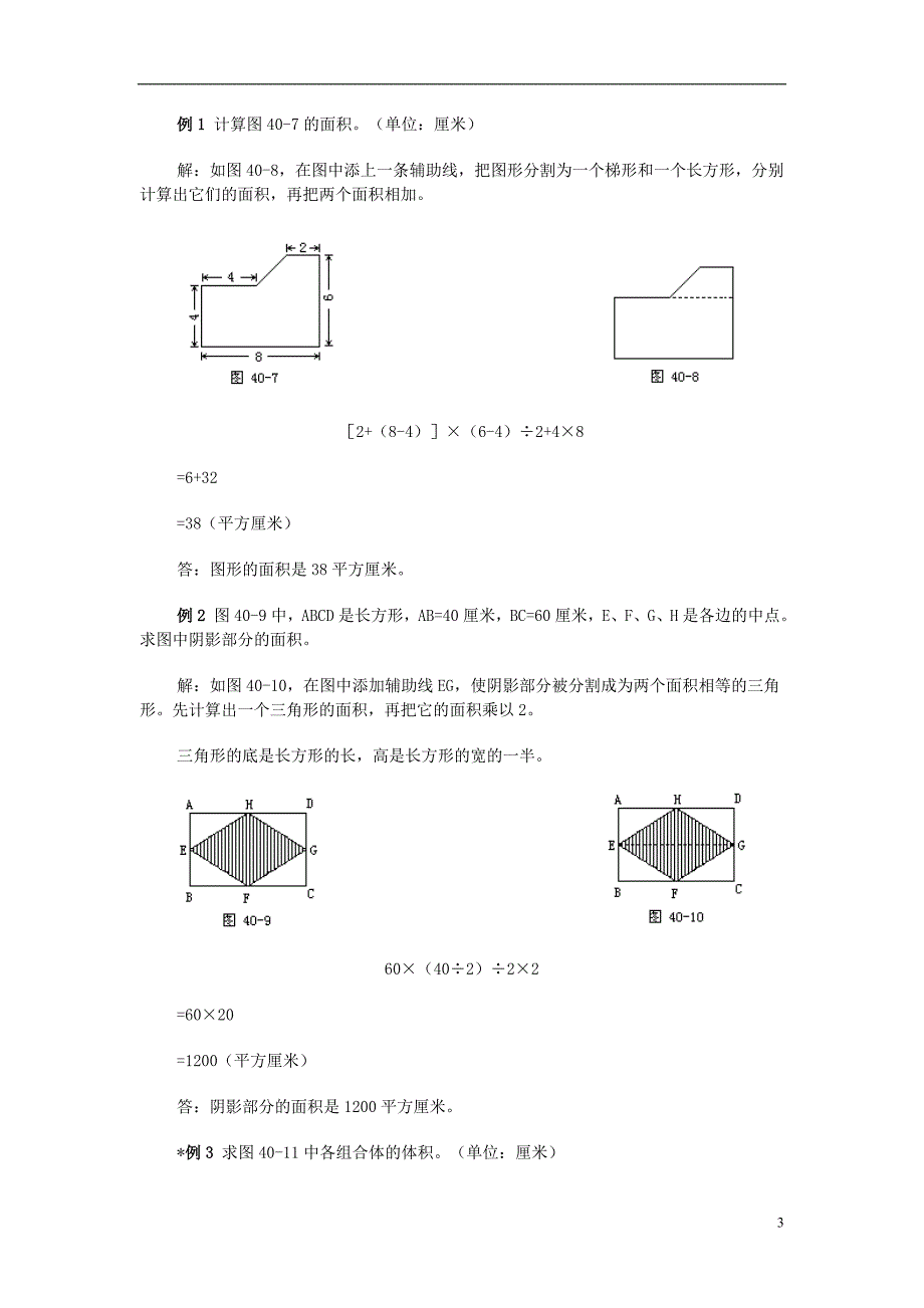 八级数学上册 几何变换法练习 北师大.doc_第3页