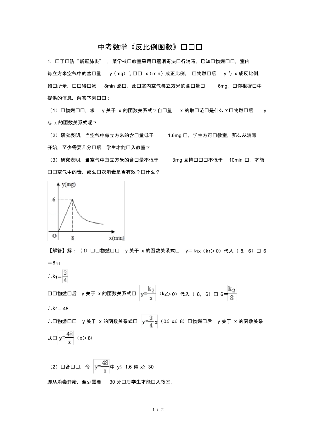 （精品）中考数学《反比例函数》练习题及答案(101)_第1页