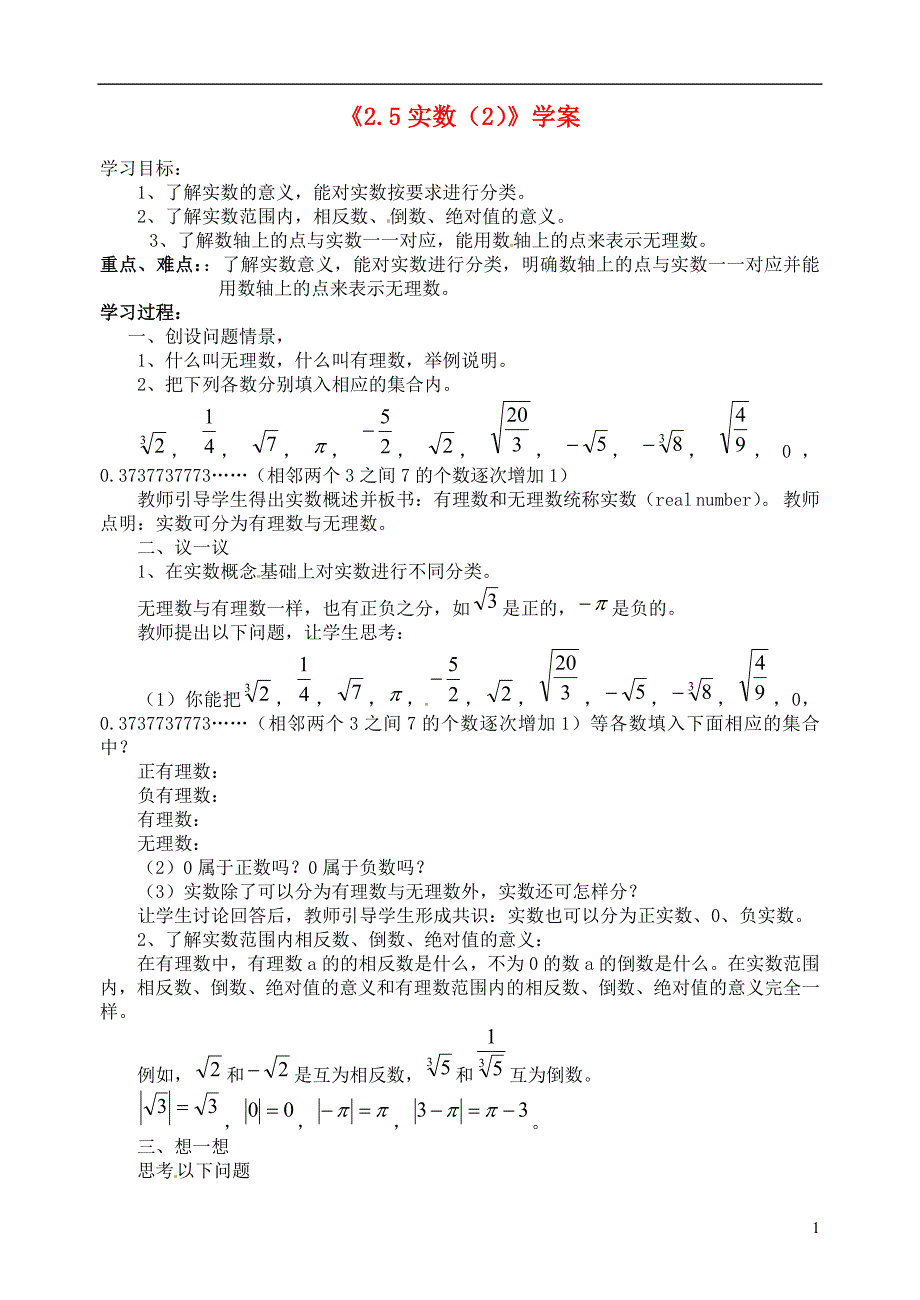 江苏东台唐洋中学八级数学上册2.5 实数学案2 苏科.doc_第1页