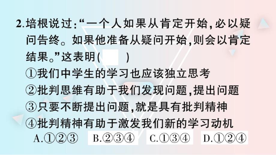 【最新】部编版七年级道德与法治下册期末综合检测卷二_第4页