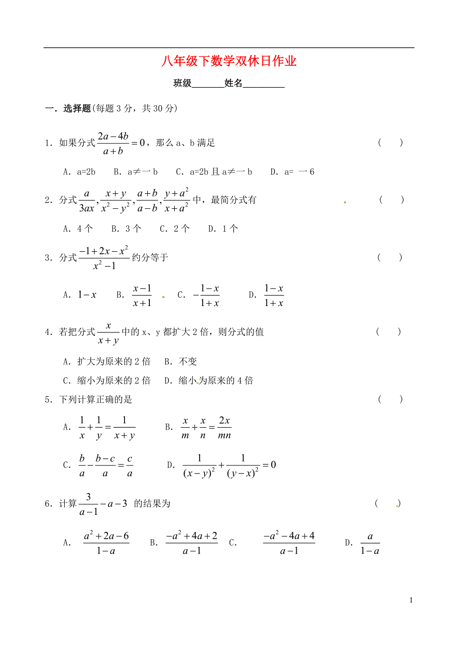 江苏丹阳第三中学八级数学双休日作业6新苏科 1.doc_第1页