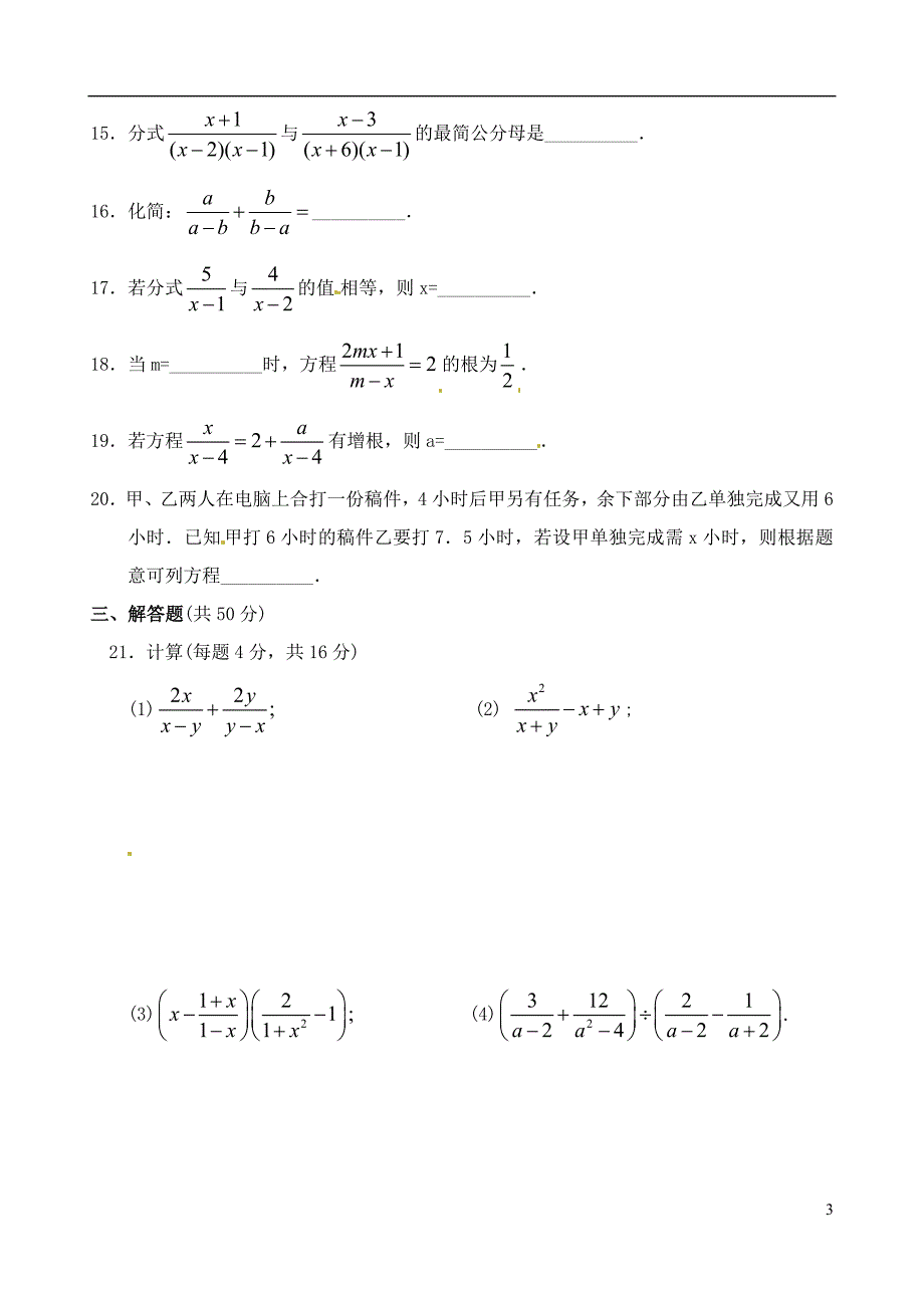 江苏丹阳第三中学八级数学双休日作业6新苏科 1.doc_第3页