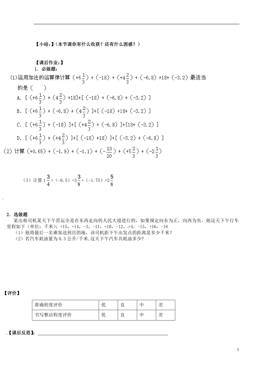 内蒙古准格尔旗第十中学七级数学上册 1.3.1 有理数的加法导学案2新.doc_第3页