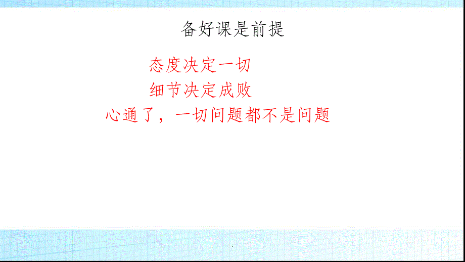 大单元模式下的教与学ppt课件_第2页