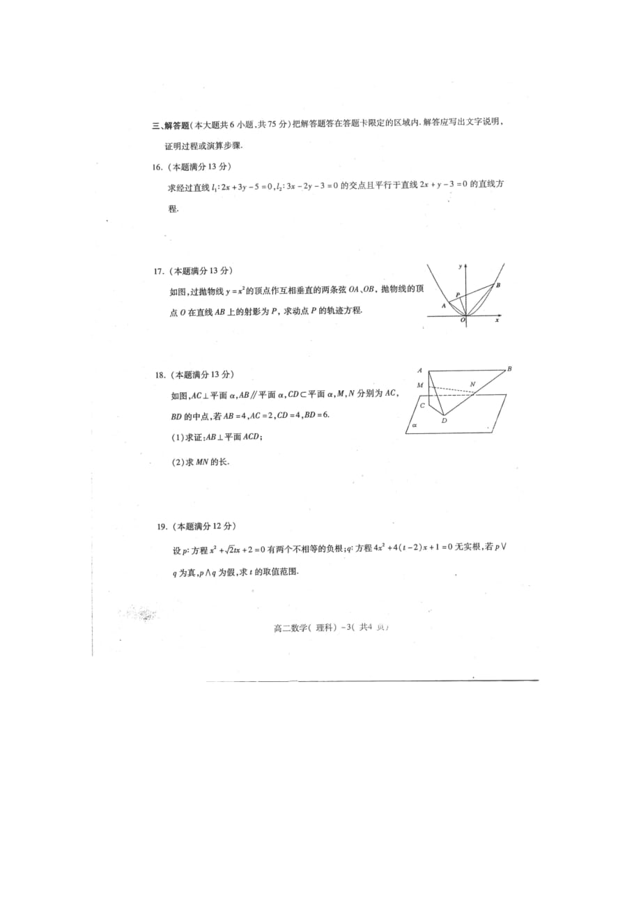 重庆市万州区2020学年高二数学上学期期末考试 理_第3页