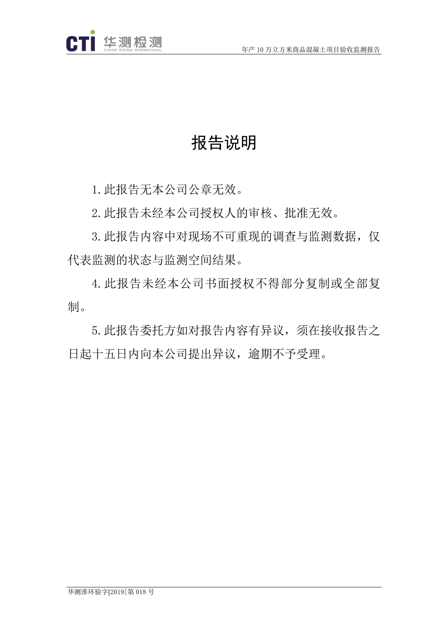 年产10万立方米商品混凝土项目竣工环保验收监测报告固废_第2页