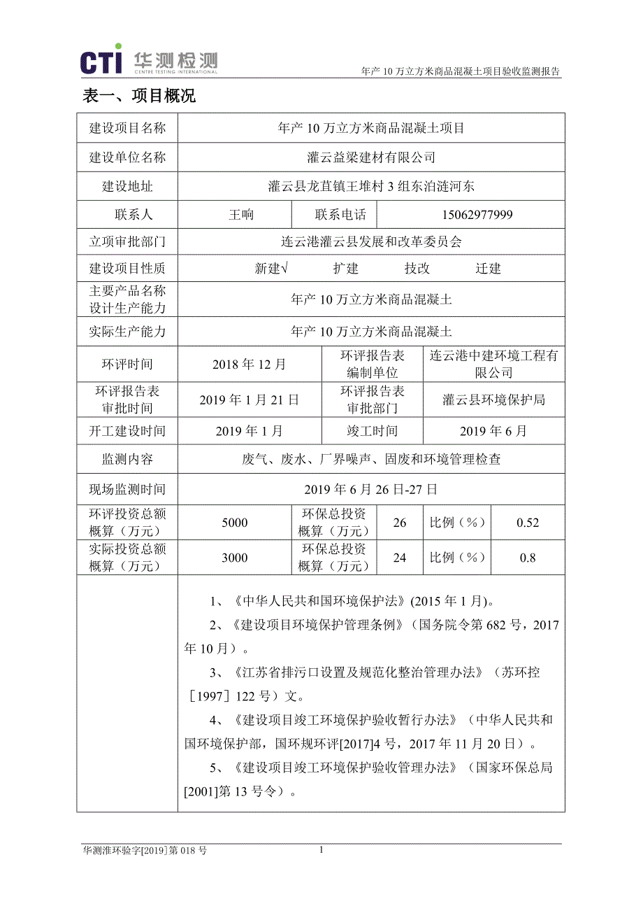 年产10万立方米商品混凝土项目竣工环保验收监测报告固废_第3页