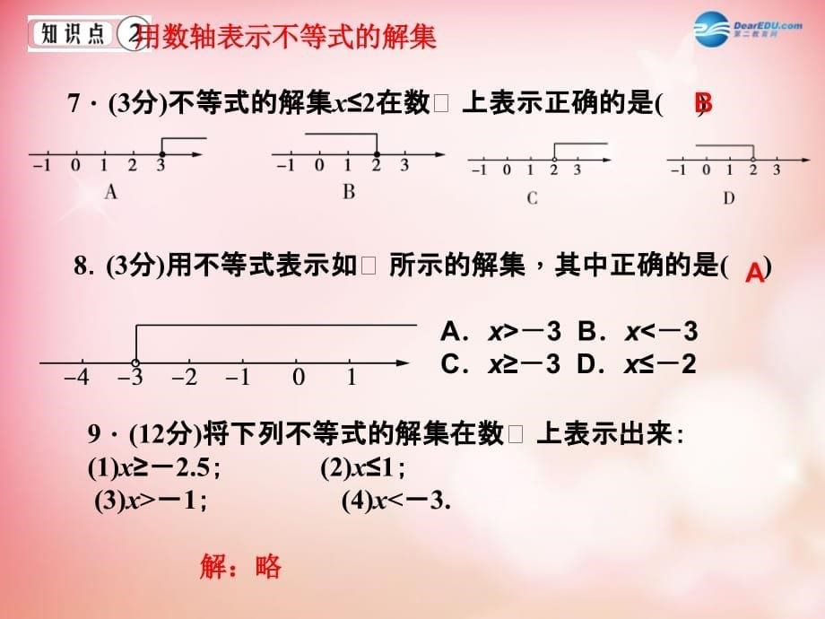 四清导航春八级数学下册 2.3 不等式的解集 新北师大.ppt_第5页