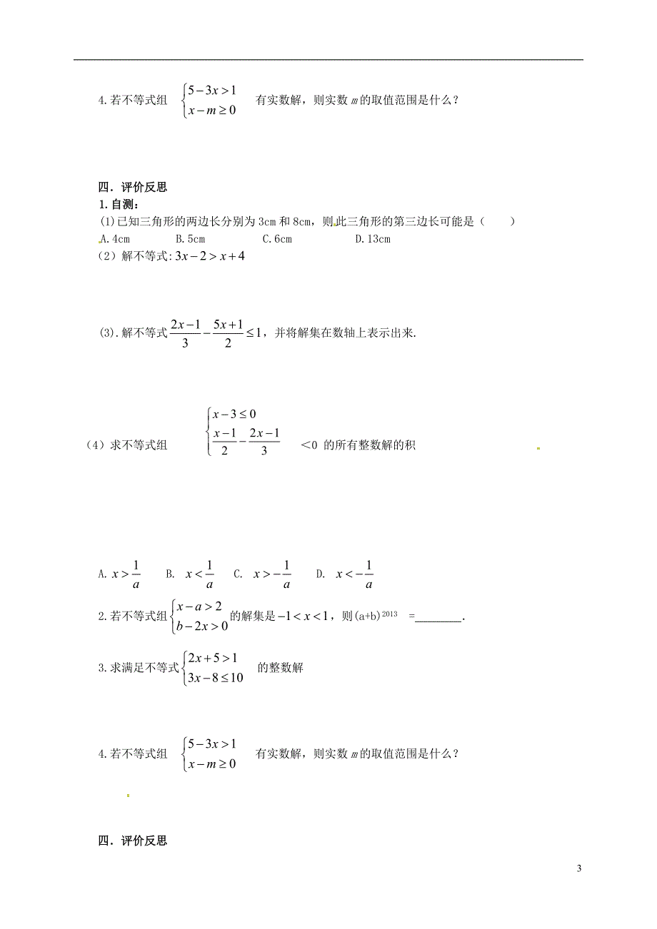 河北石家庄第三十一中学八级数学上册一元一次不等式组学案 冀教.doc_第3页