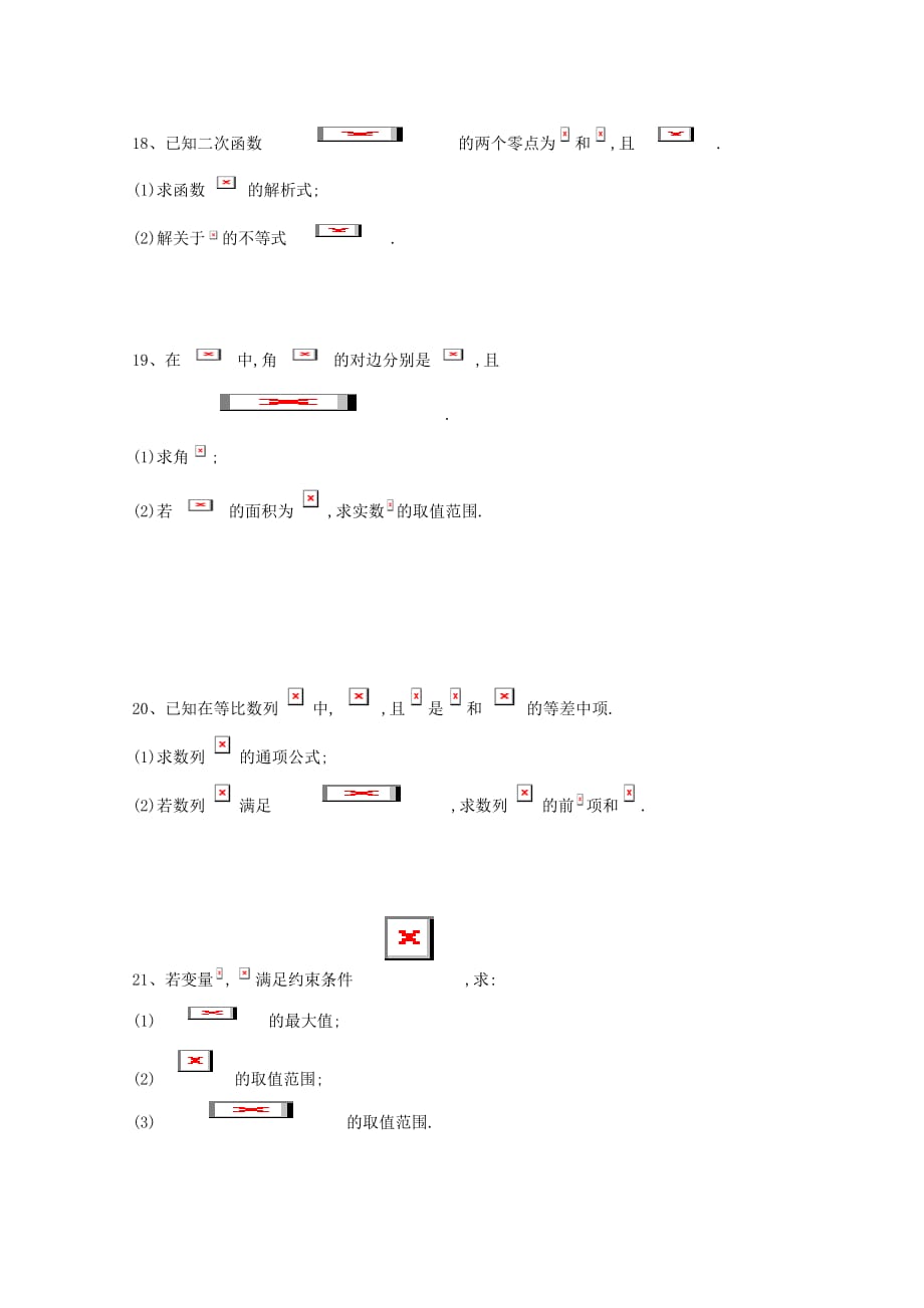 江西省山江湖协作体2020学年高二数学上学期第一次联考试题（统招班）理_第3页