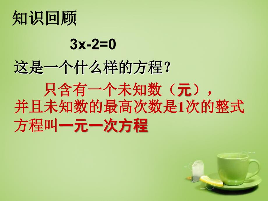 云南广南篆角乡初级中学九级数学上册21.1一元二次方程第1课时新.ppt_第2页